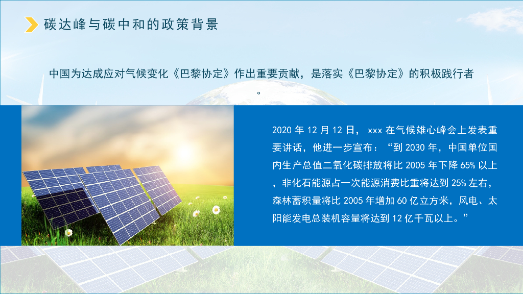 新形势下“碳中和”智慧园区实现路径的探讨_第8页