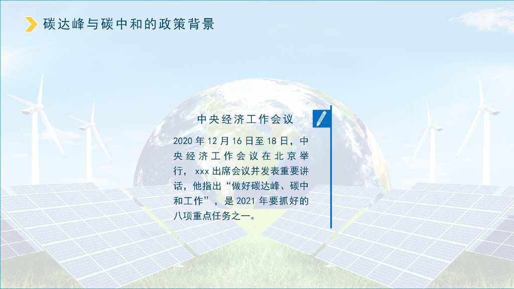 新形势下“碳中和”智慧园区实现路径的探讨_第9页