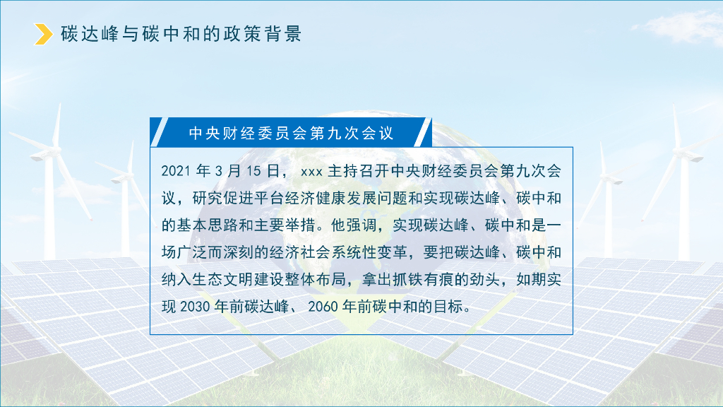 新形势下“碳中和”智慧园区实现路径的探讨_第10页