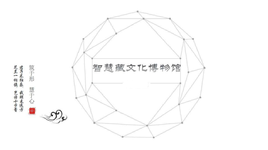 智慧藏文化博物馆建设方案