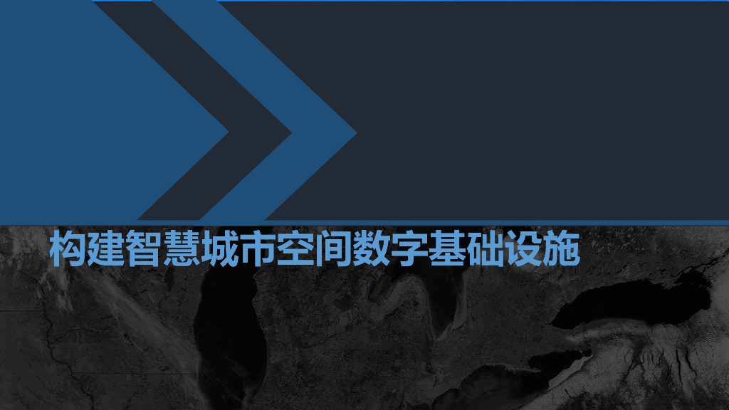 智慧城市CIM解决方案