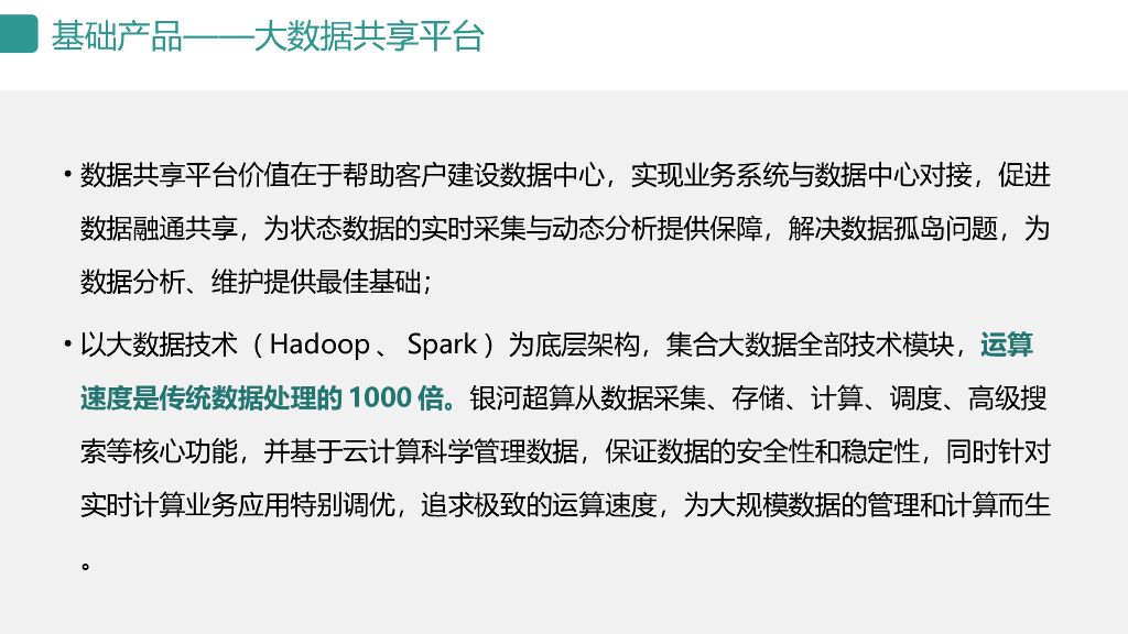 智慧政务大数据可视化平台方案-大数据分析可视化平台_第8页