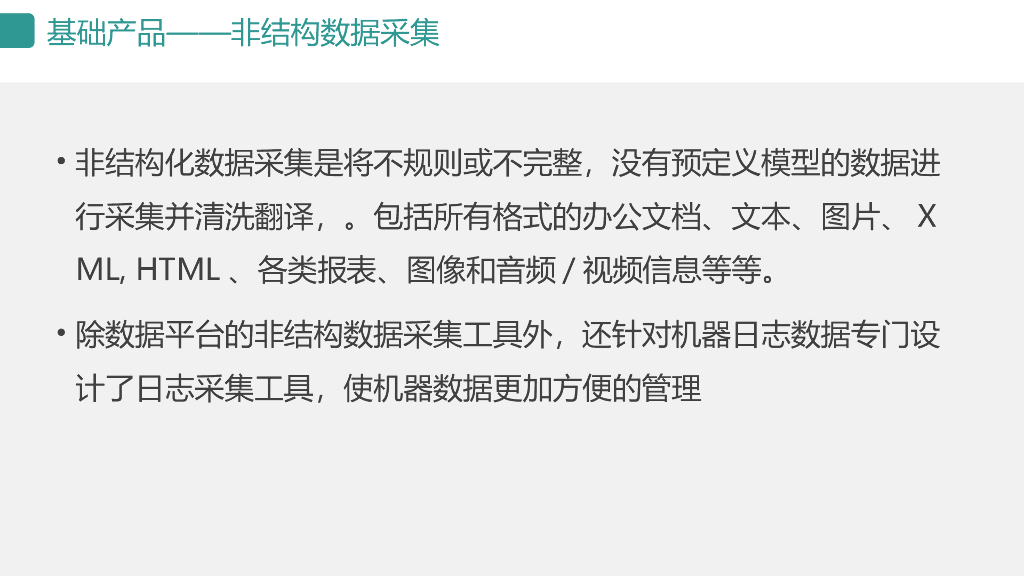 智慧政务大数据可视化平台方案-大数据分析可视化平台_第10页