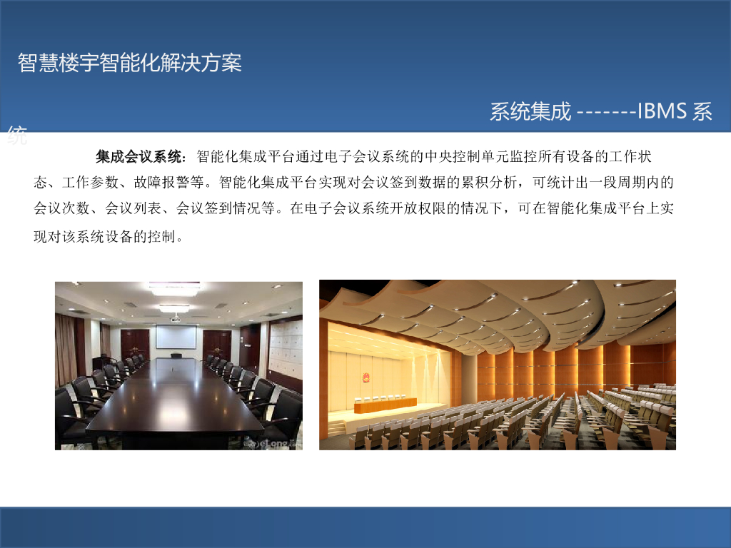 智慧楼宇智能化解决方案_第9页