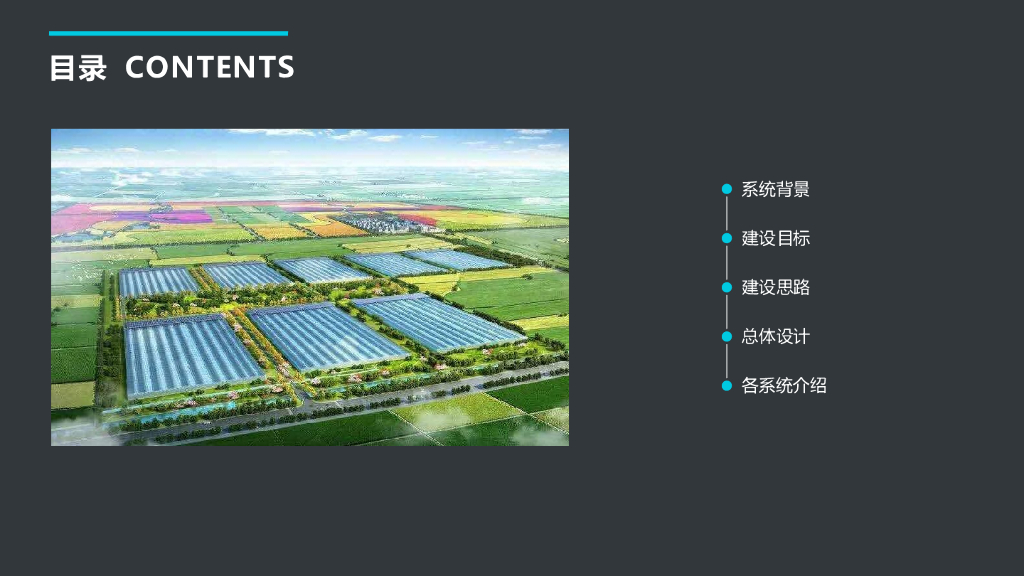 智慧农业产业园解决方案