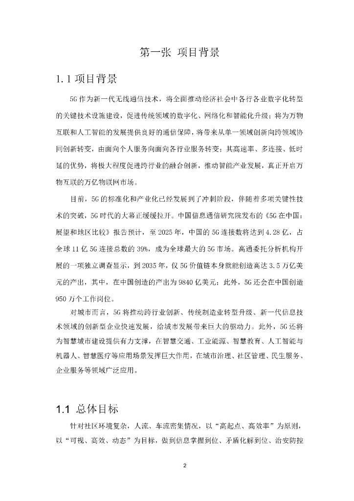 智慧社区&智慧小区&社区微卡口&社区智慧安防&雪亮工程建设方案_第9页