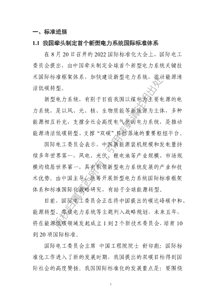 电子标准院：碳达峰碳中和工作简报（2022年8月刊）_第8页