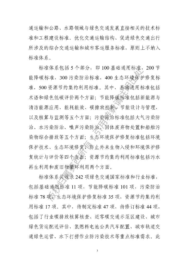 电子标准院：碳达峰碳中和工作简报（2022年8月刊）_第10页