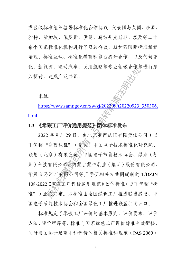 电子标准院：碳达峰碳中和工作简报（2022年9月刊）_第9页