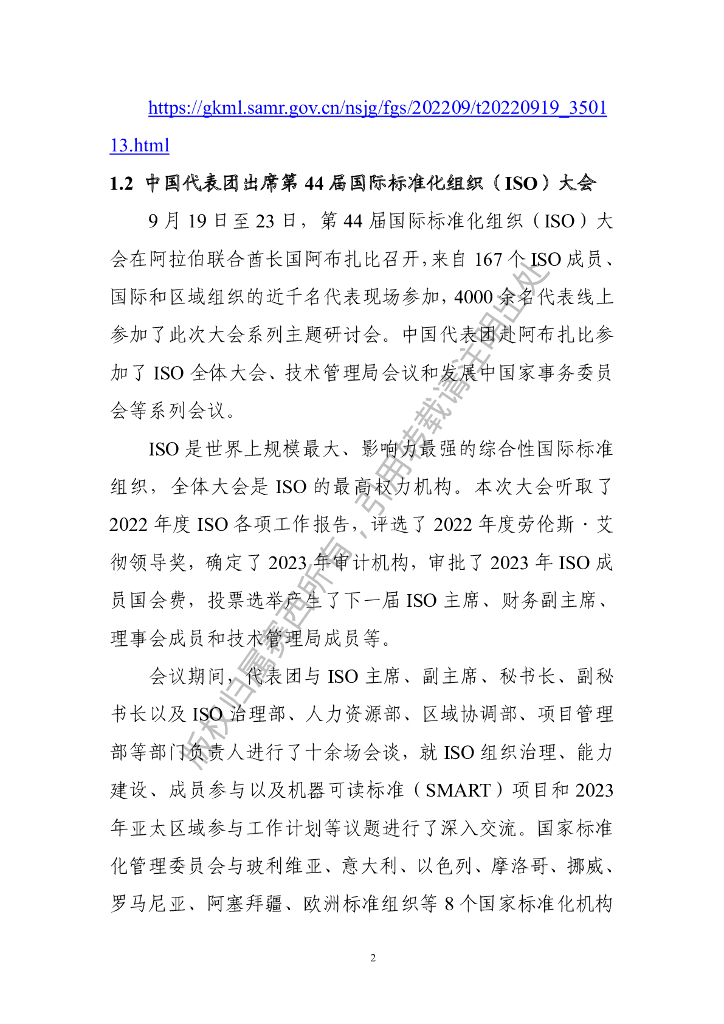 电子标准院：碳达峰碳中和工作简报（2022年9月刊）_第8页