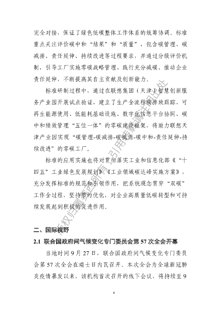 电子标准院：碳达峰碳中和工作简报（2022年9月刊）_第10页