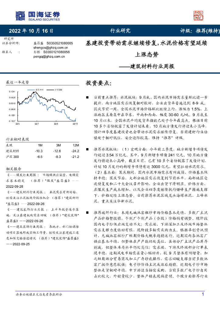国海证券：建筑材料行业周报：基建投资带动需求继续修复，水泥价格有望延续上涨态势