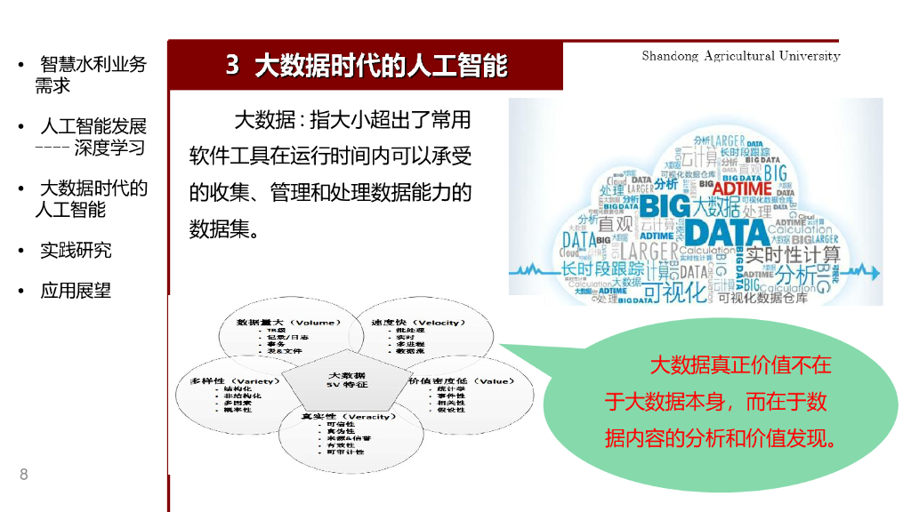 智慧水务-人工智能深度学习在智慧水利中应用研究_第9页