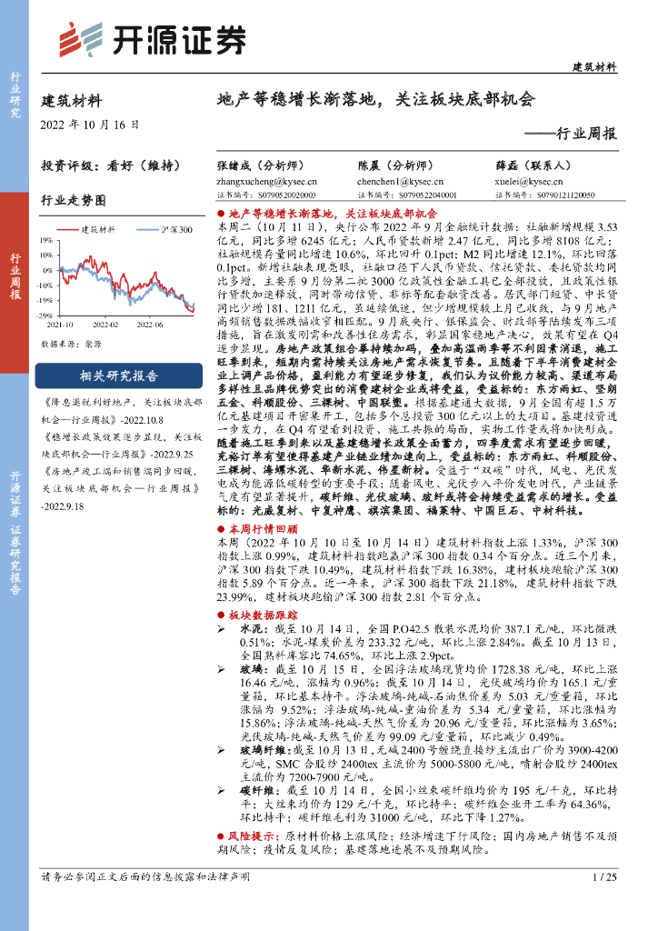 开源证券：建筑材料行业周报：地产等稳增长渐落地，关注板块底部机会