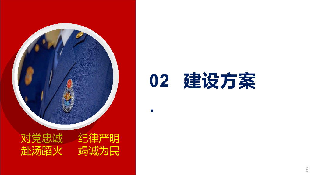 智慧应急解决方案_第6页