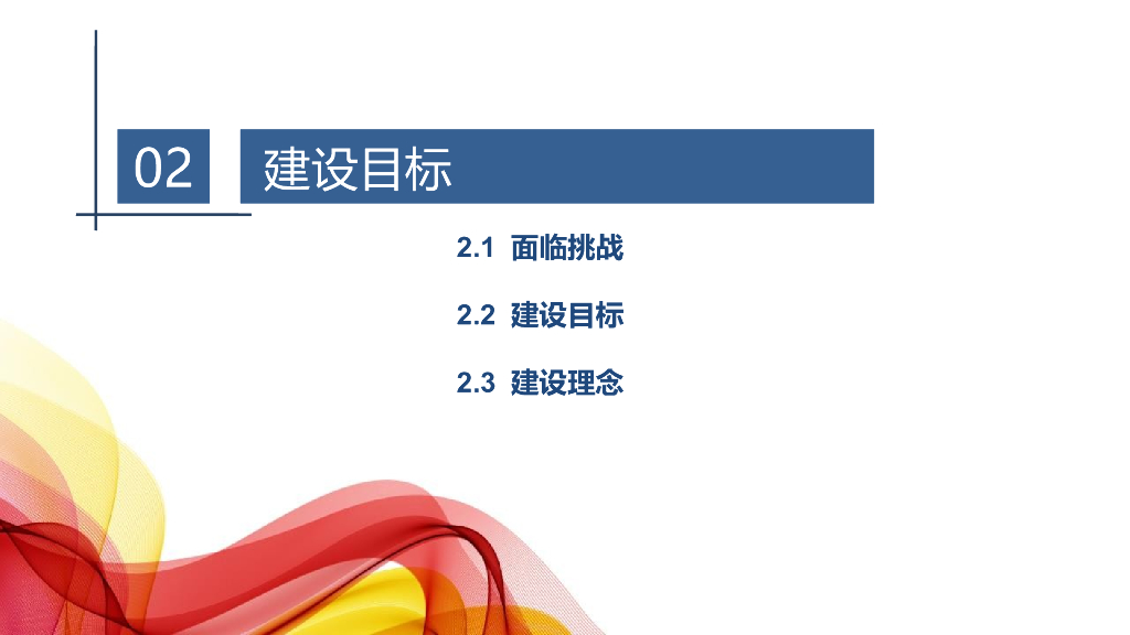 智慧应急解决方案_第7页