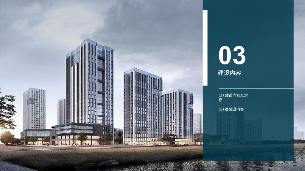 智慧园区IBMS可视化管理系统建设方案_第10页