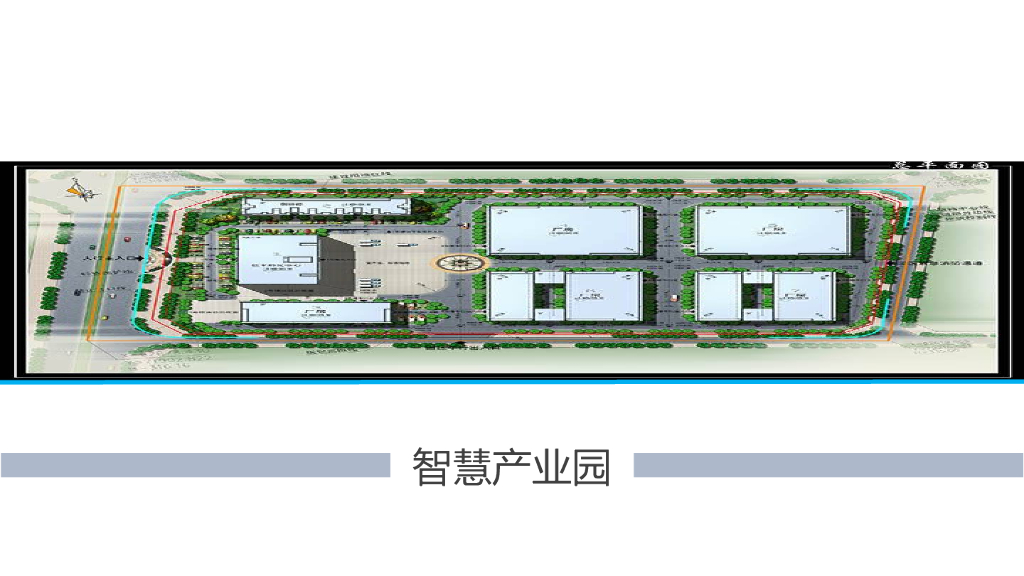 智慧园区解决方案 (18)