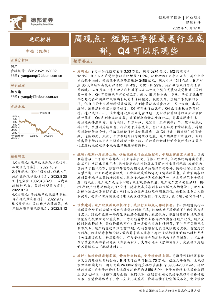德邦证券：建筑材料周观点：短期三季报或是行业底部，Q4可以乐观些