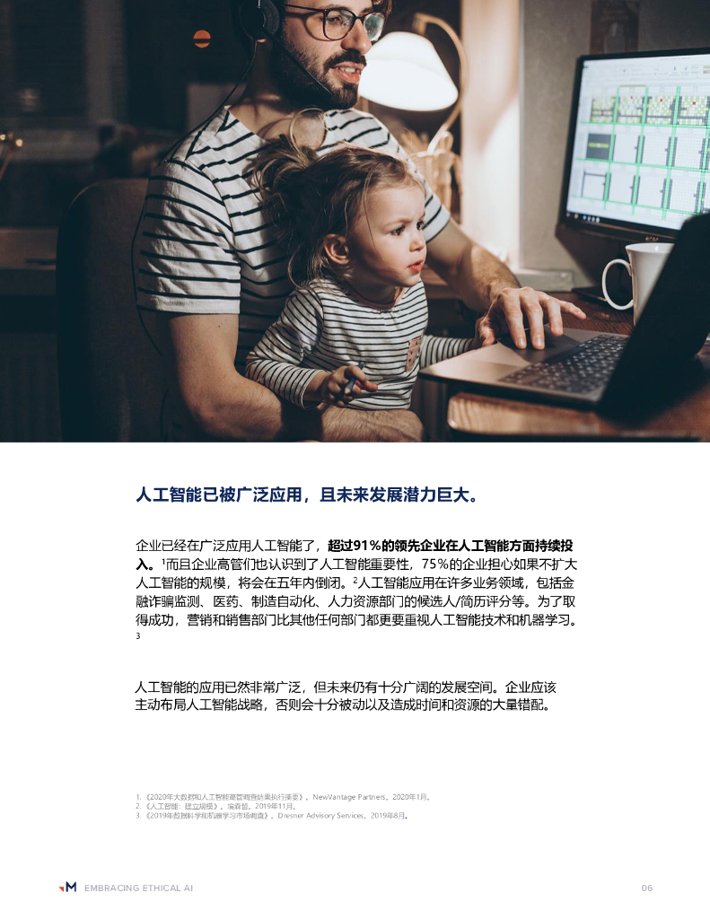 Merkle：拥抱道德人工智能_第6页