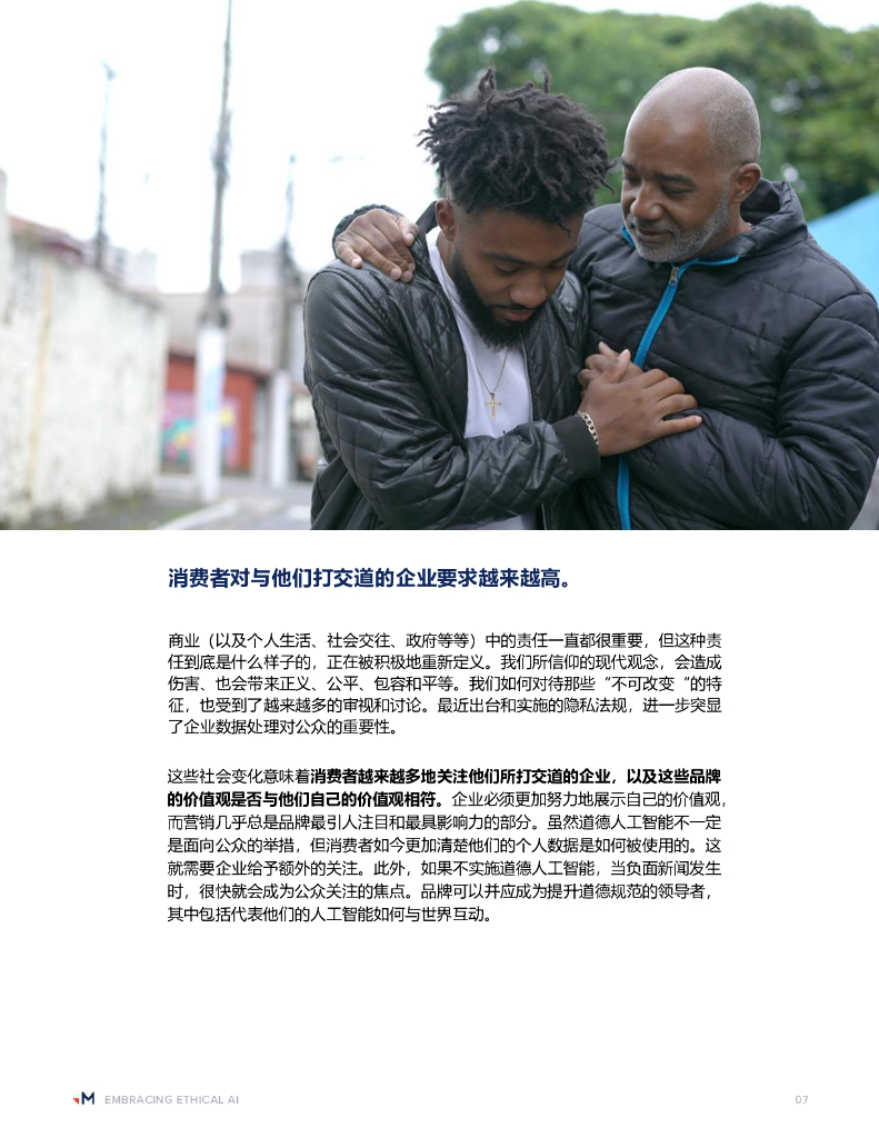 Merkle：拥抱道德人工智能_第7页