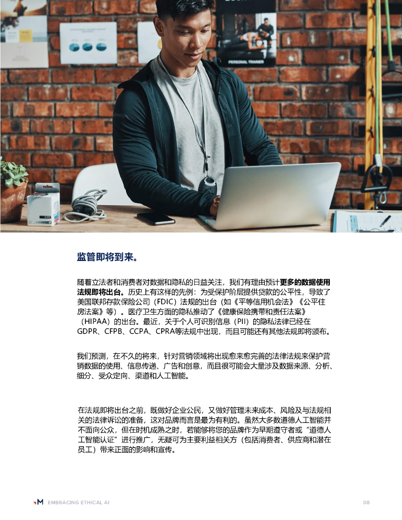 Merkle：拥抱道德人工智能_第8页