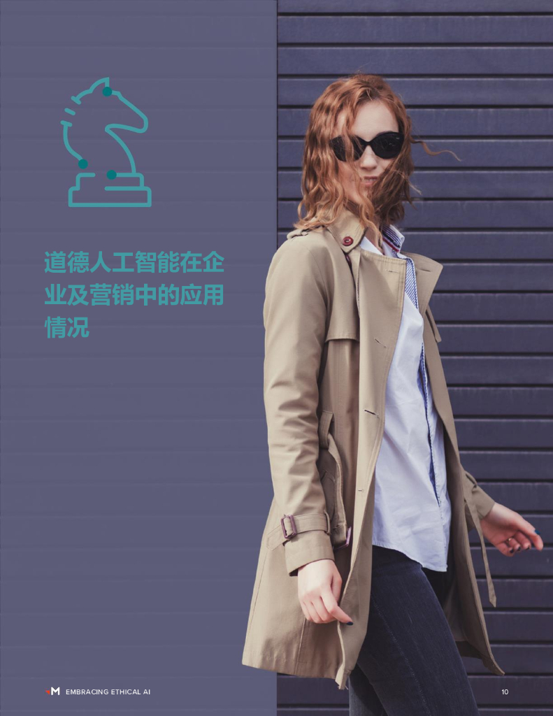 Merkle：拥抱道德人工智能_第10页