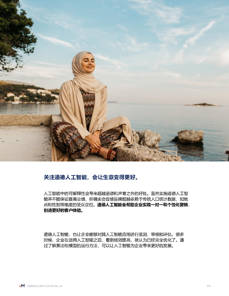 Merkle：拥抱道德人工智能_第9页