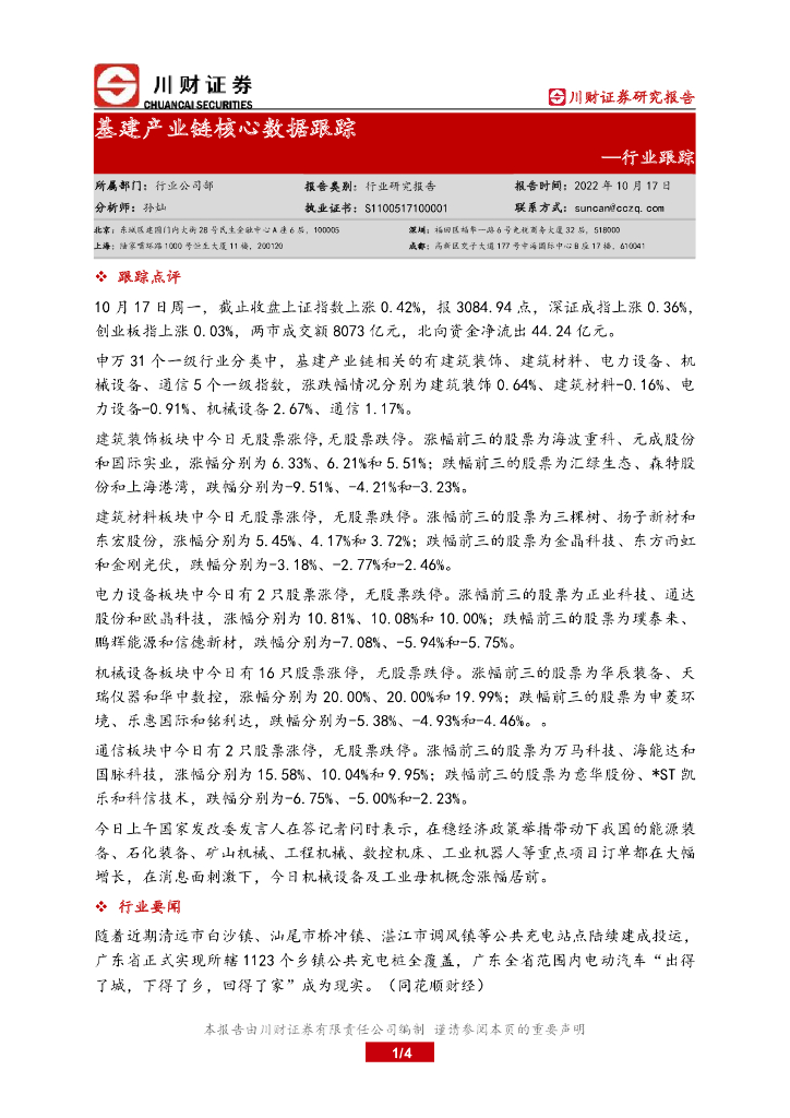 川财证券：基建产业链核心数据跟踪