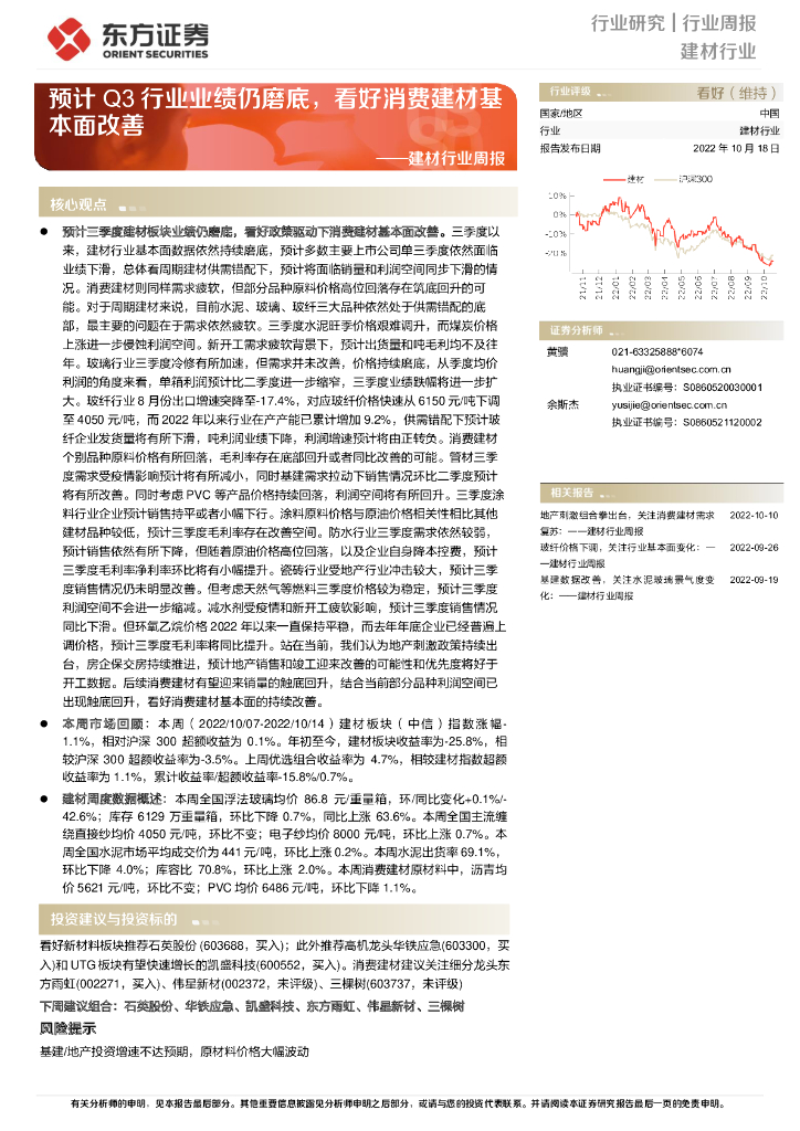 东方证券：建材行业周报：预计Q3行业业绩仍磨底，看好消费建材基本面改善