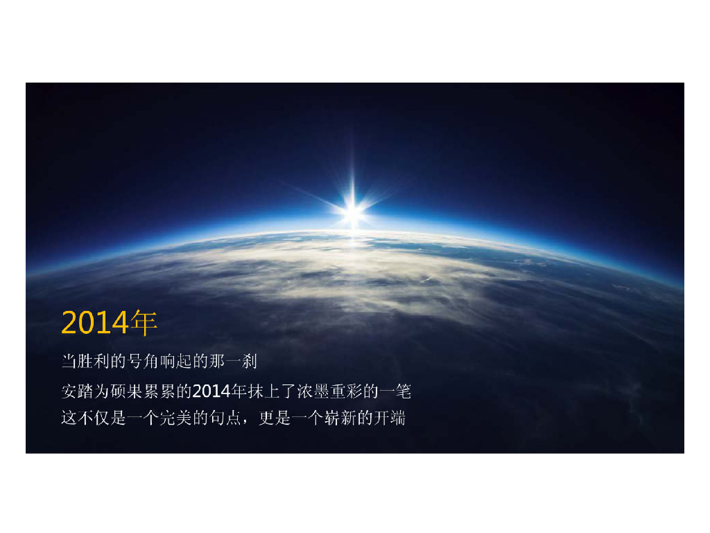 2015安踏集团年会活动策划方案