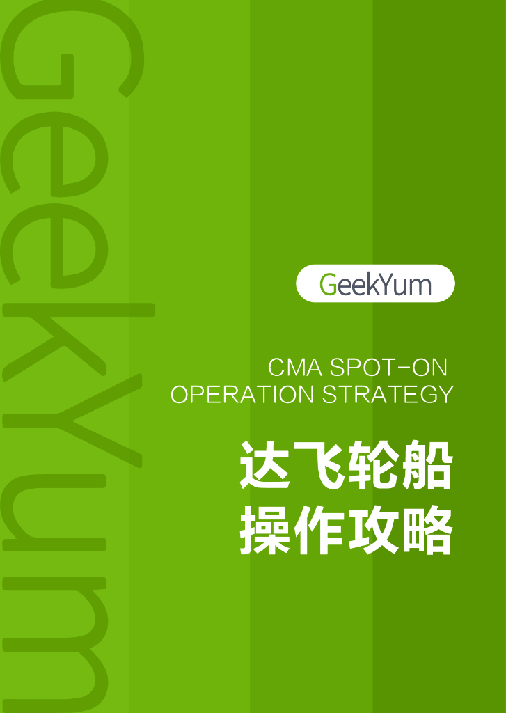 极羽科技：航运电商使用攻略——CMA篇