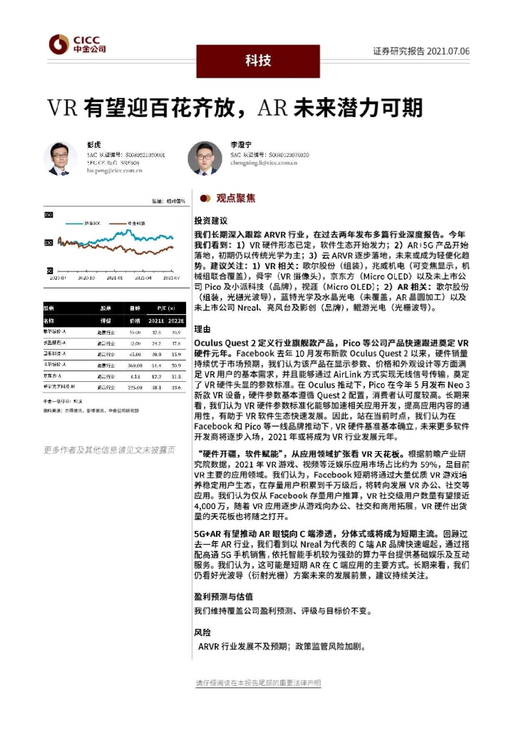 中金公司：VR有望迎百花齐放，AR未来潜力可期