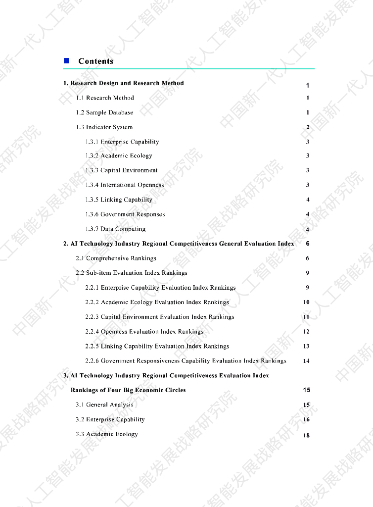 中国新一代人工智能发展战略研究院：中国新一代人工智能科技产业区域竞争力评价指数（2021）_第10页