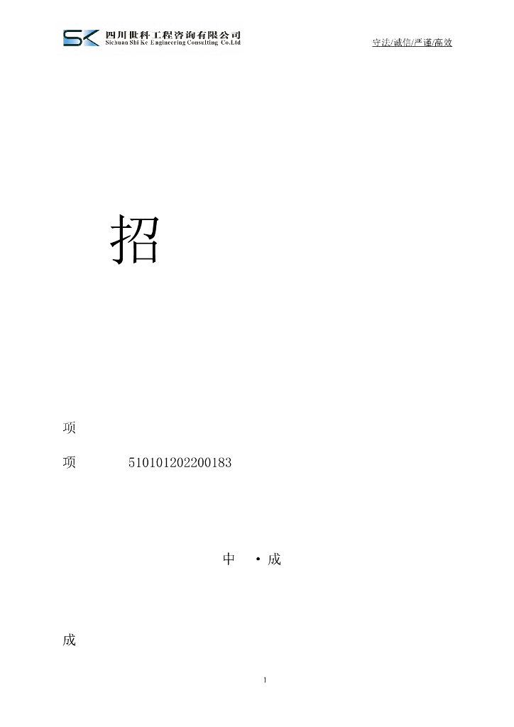 成都市物联感知平台服务采购项目