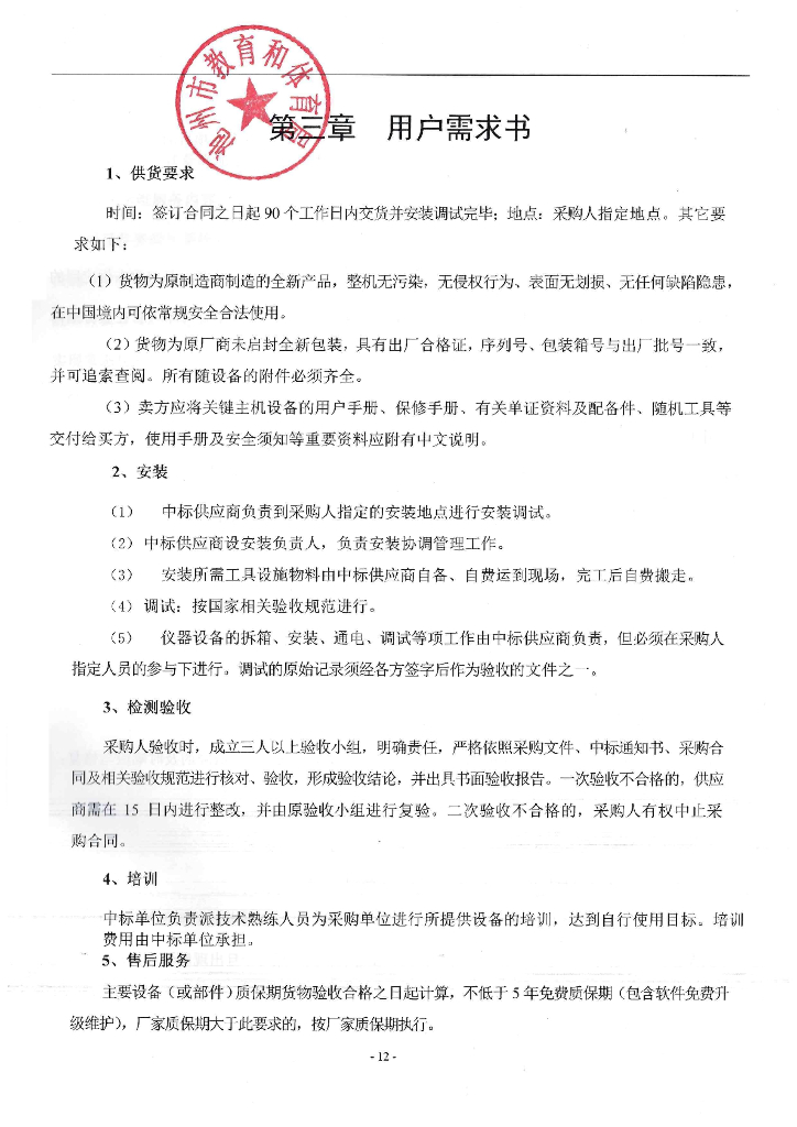 池州市2022 年度智慧学校建设项目（一期）  采购需求