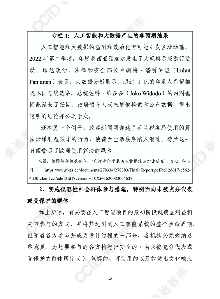 赛迪译丛：充满公平性和包容性人工智能蓝图_第10页