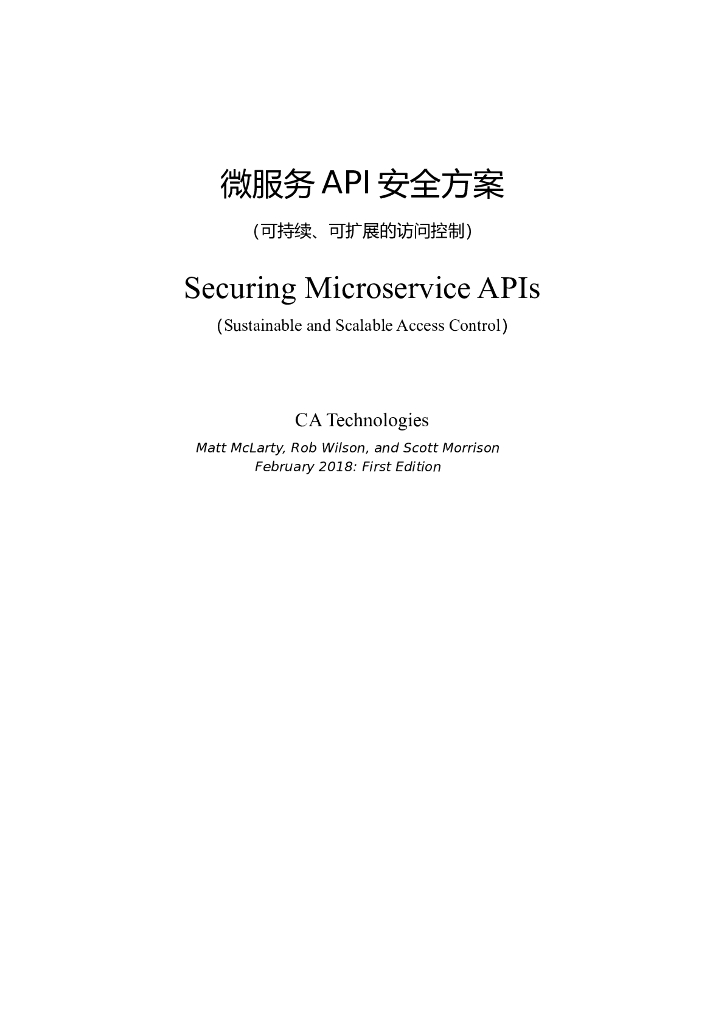 微服务API安全方案（Securing Microservice API）