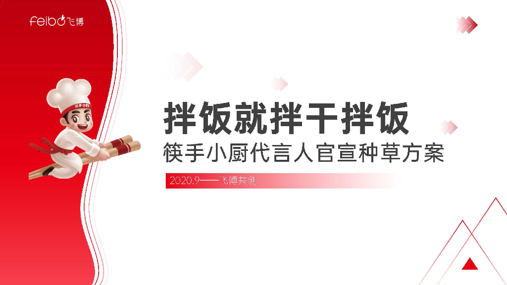 筷手小厨品牌代言人官宣种草