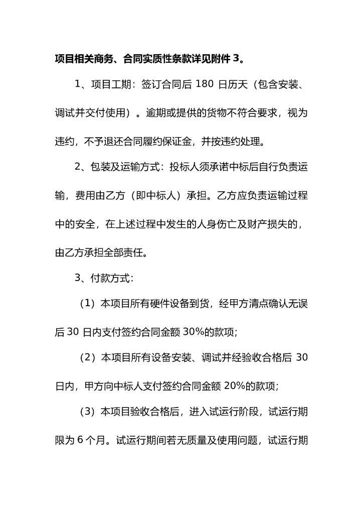 大英县“互联网+智慧教育”建设项目  附件3