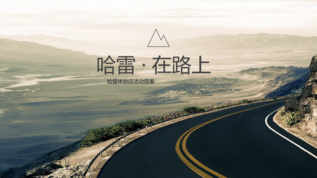 2017哈雷车友会活动提案