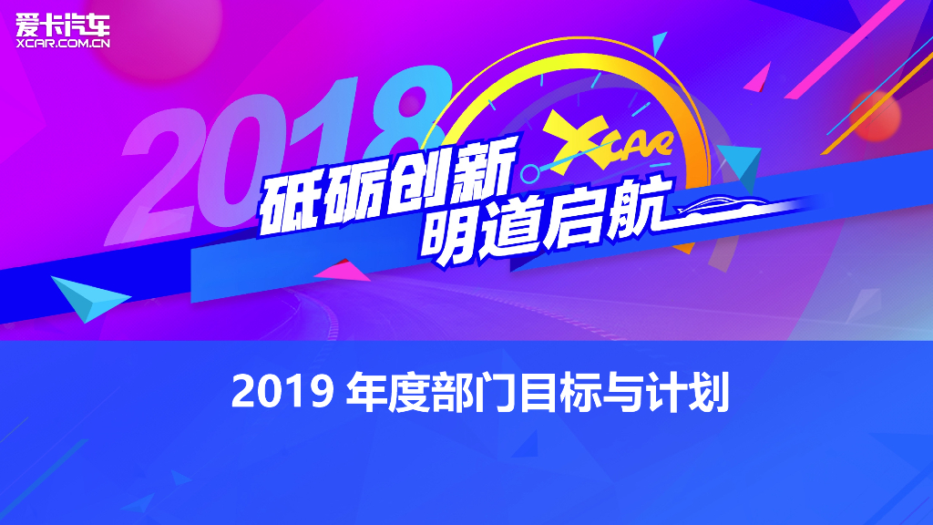 2019爱卡汽车品牌战略营销方案