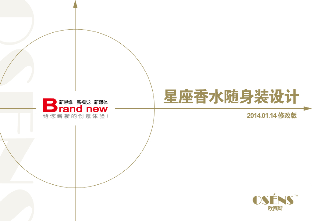 2014星座随身装设计KSTL