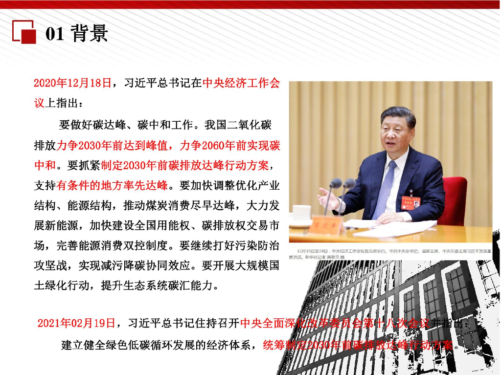 建筑领域碳达峰碳中和及实现路径_第6页