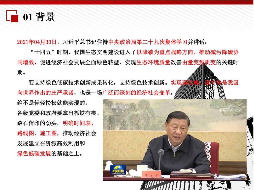 建筑领域碳达峰碳中和及实现路径_第8页