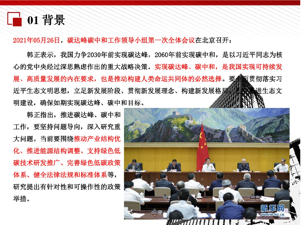 建筑领域碳达峰碳中和及实现路径_第9页