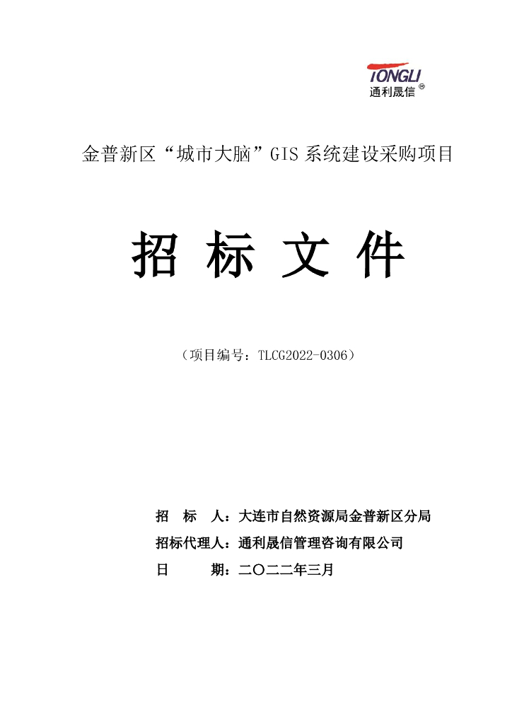 金普新区“城市大脑”GIS系统建设项目文件