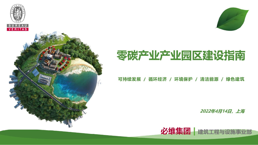 零碳园区建设指南