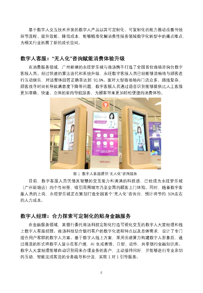 商汤：人工智能-助力产业数字化转型实践白皮书_第8页