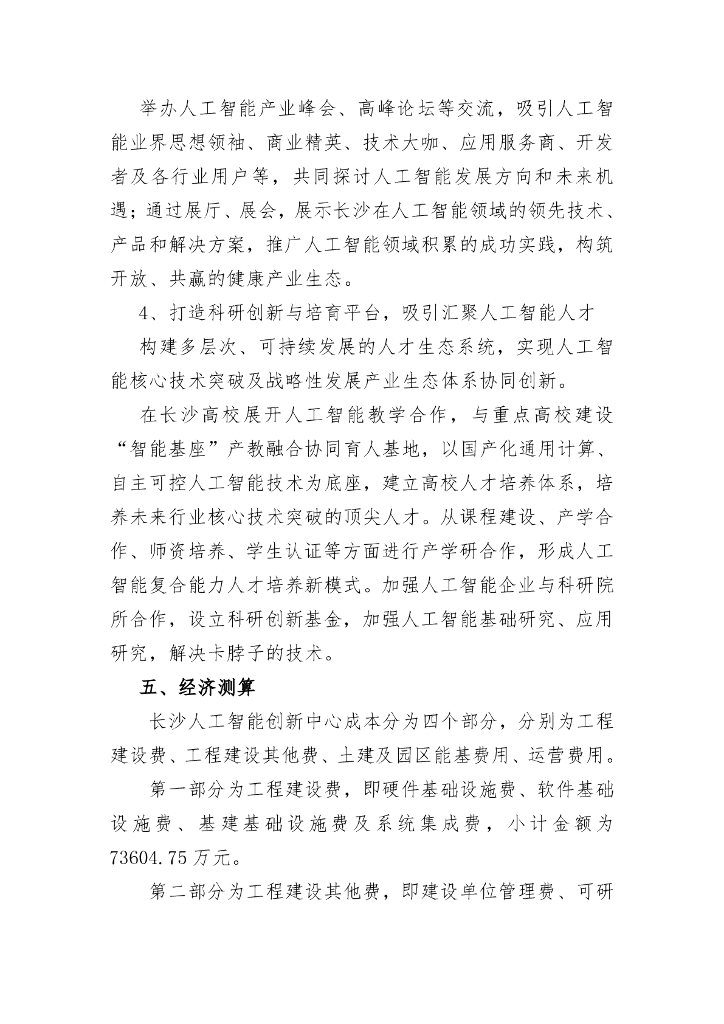 长沙人工智能创新中心运营方案_第6页